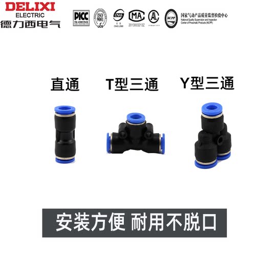 德力西气动快速接头PU直通PG  PW变径PE PY三通气管快插4 6 8mm - 图3