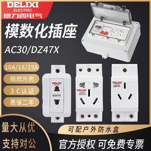 德力西DZ47X导轨插座模块化空开配电箱插座AC30二三插16A五孔10A - 图0