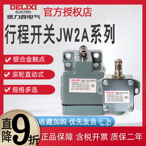 德力西行程开关JW2A-11Z/3 JW2A-11H/l滚轮式数控机床限位开关 - 图0