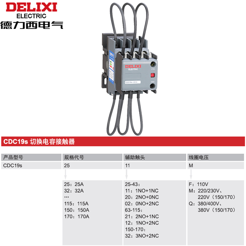 德力西切换电容接触器CDC19S-25/32/43/63A CJ19 CDC9-43/11 63A - 图1