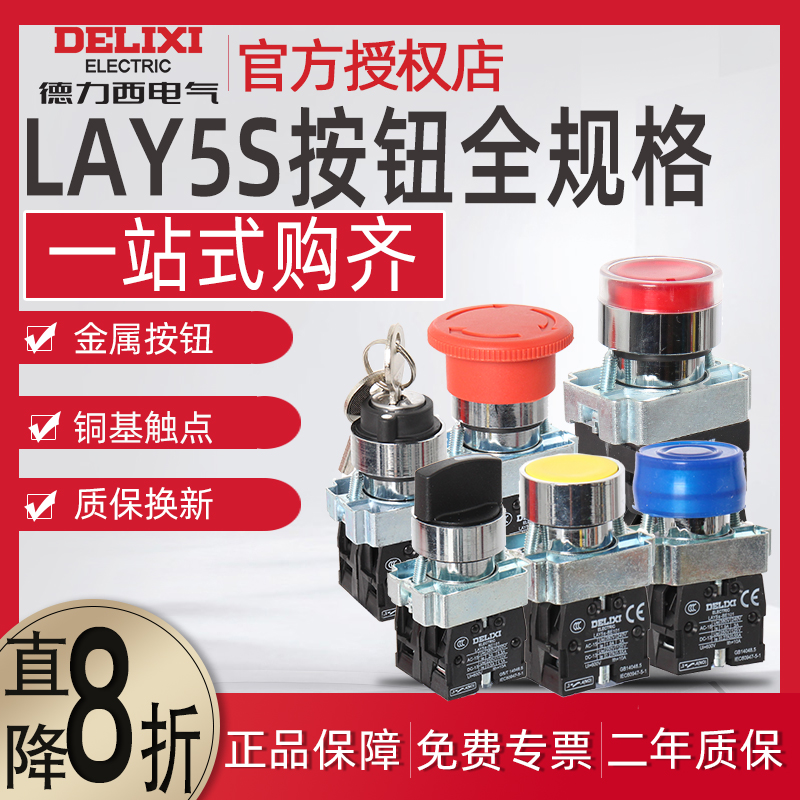 德力西LAY5S 按钮XB2 LAY5BA35 BA45自复位 自锁型带灯按钮急停BS - 图0