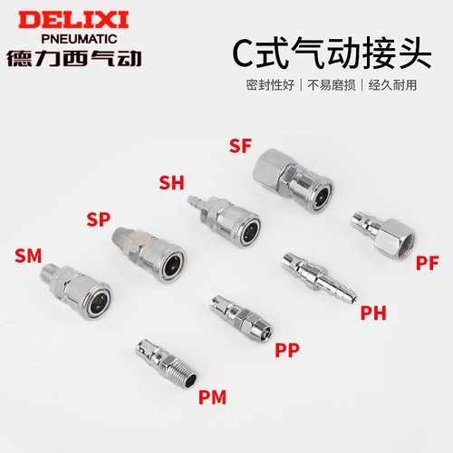 德力西C式自锁快速接头快插 气动工具大全空压机气泵气管对接SP - 图1