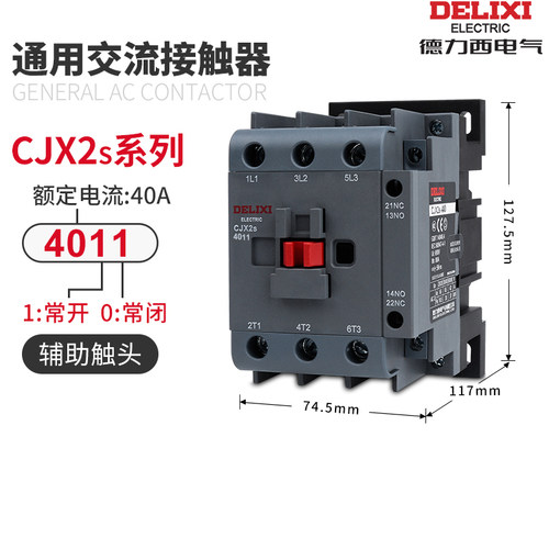 德力西交流接触器 CJX2S-4011  40a接触器220v 380V 36V LC1 CJX2 - 图2