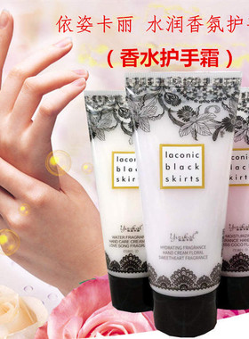 香水嫩白香水嫩白清爽保湿护手霜