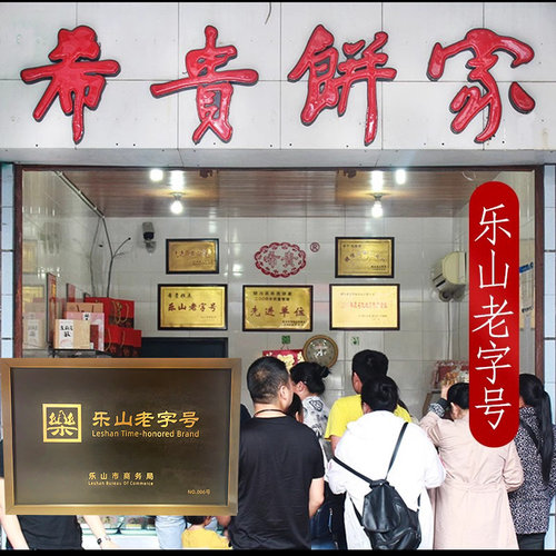 四川乐山犍为特产希贵葱油饼葱油酥饼干休闲零食6盒180gx6一盒9个 - 图1