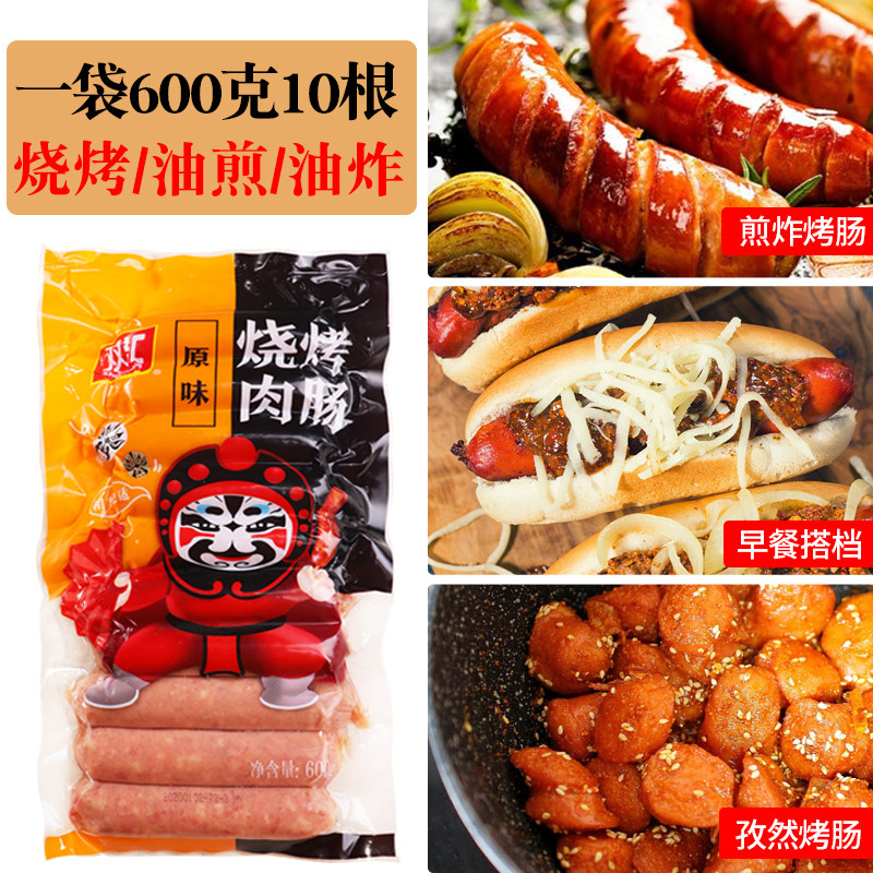 双汇烤肠600g原味早餐脆皮烧烤肉肠 平仁食品包装即食肠类