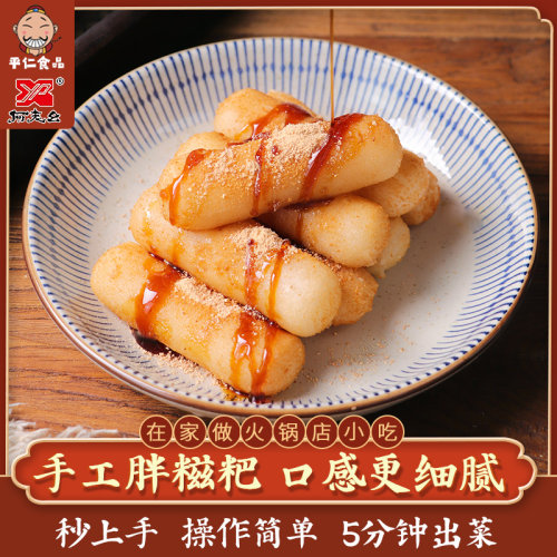 何老幺黄糖糍粑220g*3袋装火锅店小吃红糖糍粑糯米年糕手工制作 - 图0