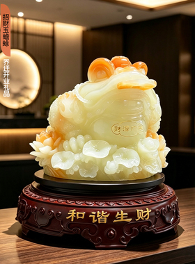玉石金蟾招财摆件高档开业礼物