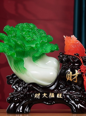 酒柜摆件仿玉石招财中式大白菜