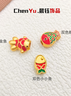 强保色沙金色立体锦鲤鱼隔珠散珠手工DIY皮绳手链手串配珠材料