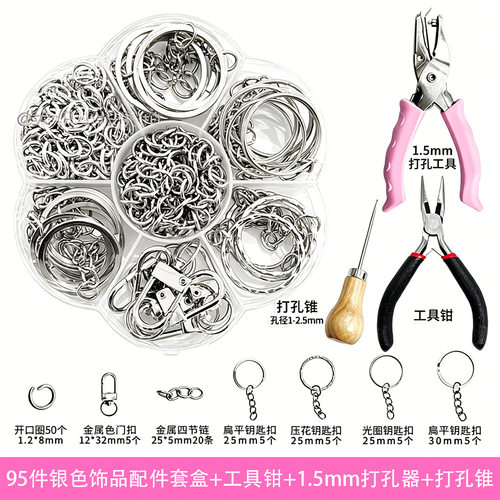 拼豆打孔器钥匙扣配件套盒开口圈1.5mm打孔DIY手工金属配件扣套装 - 图3
