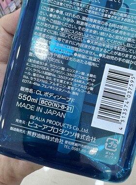 日本熊野油脂清凉沐浴露550ml