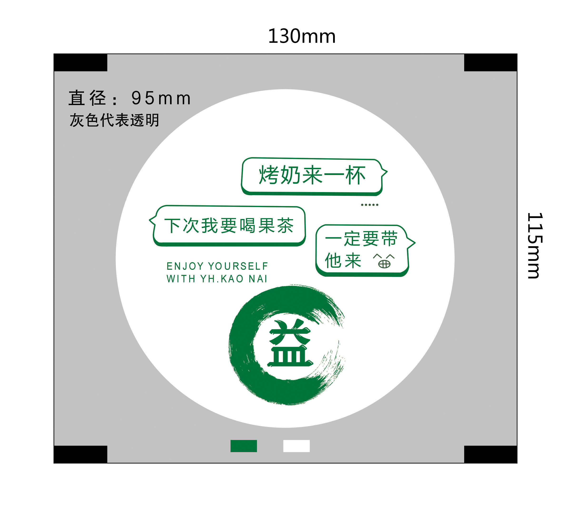 奶茶封口膜益字畅饮封口膜纸杯塑料杯通用3000张封杯膜一卷包邮