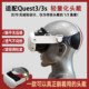 Quest3 head-mounted and reclining Quest3S/2 accessories