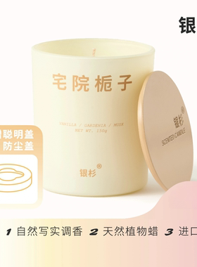 银杉新品香薰蜡烛｜自然本真香气