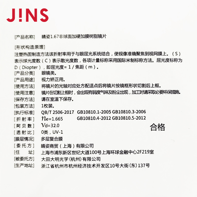 睛姿JINS近视眼镜升级1.67普通镜片专用链接 - 图2