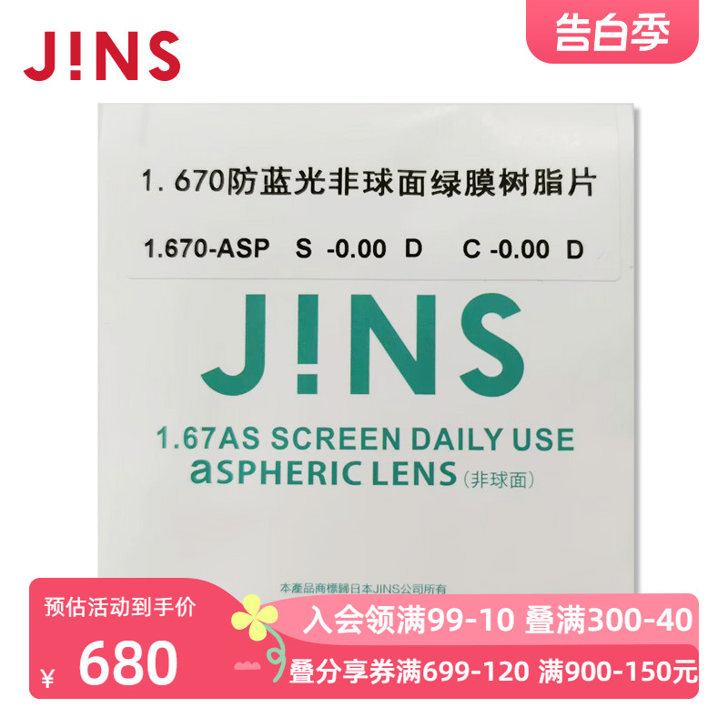 JINS睛姿PC装饰眼镜升级带度数SCREEN DAILY镜片专用链接1.67薄 - 图0