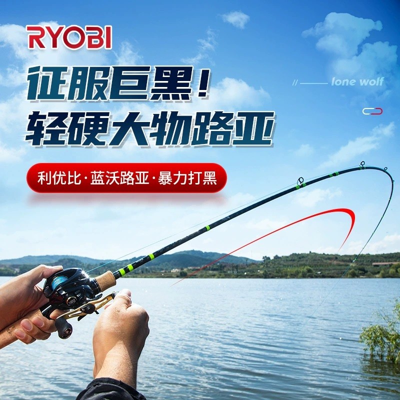 RYOBI/利优比路亚竿套装全套远投抛竿海竿ML调1.8米路亚杆黑鱼翘