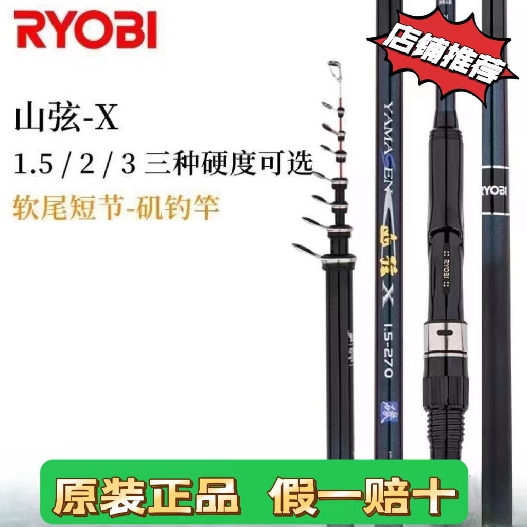 RYOBI利优比山弦X矶钓竿海竿软尾超轻进口碳素滑漂矶竿短节便携钓 - 图0