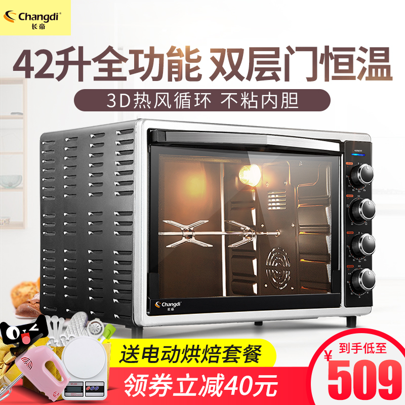 長帝 CRTF42W 小型烤箱家用烘焙大容量 42升蛋糕電烤箱多功能
