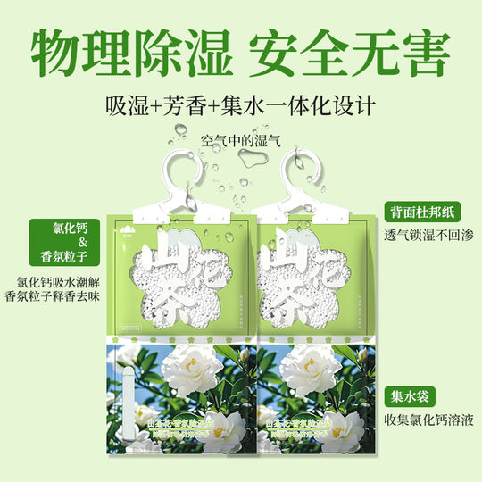 香氛除湿袋干燥剂家用室内宿舍衣柜吸防潮防霉包回南天除湿神器