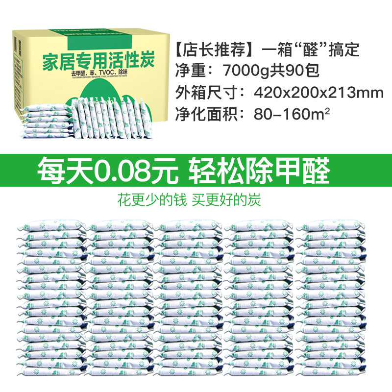 山山活性炭新房除甲醛去异味竹炭包家用装修除醛除味神器7KG×2箱 - 图2