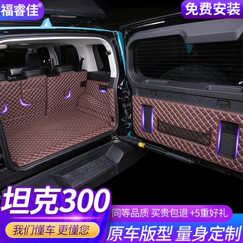 魏派坦克300后备箱垫全包围21-2025款WEY专用尾箱垫内饰用品改装 - 图0