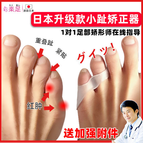 日本小拇指矫正器保护套小脚趾矫正器可以穿鞋内翻外翻分趾器男女 - 图1