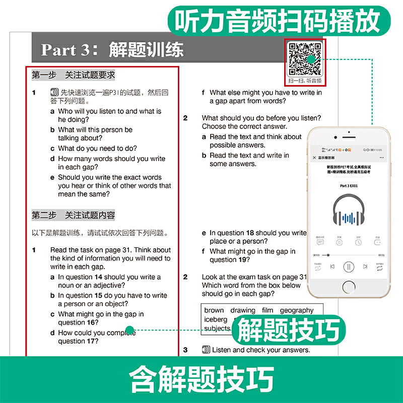 【正版现货】新版剑桥PET考试全真模拟试题+精讲精练【2020年新版考试】附音频剑桥通用五级考试B1 Preliminary for Schools-图3