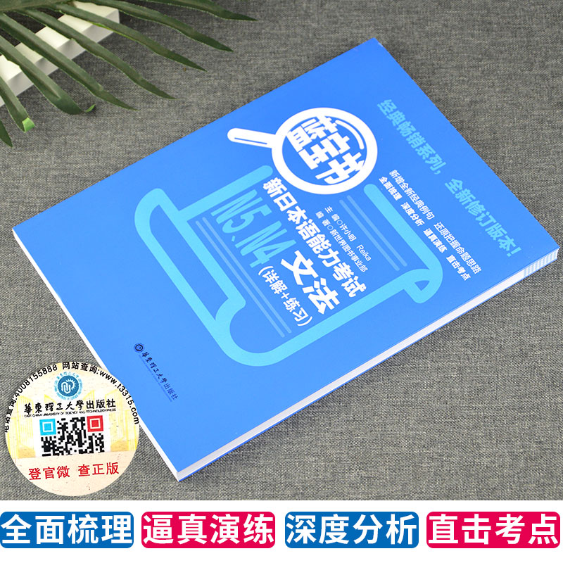 【正版现货】蓝宝书.新日本语能力考试文法N5.N4（详解+练习）日语能力考四级五级语法日语文法可搭标准日本语红宝书文字词汇-图0