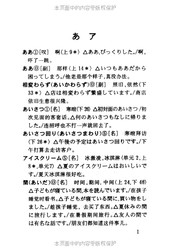 【正版现货】新版中日交流标准日本语初级词汇手册 人民教育出版社 初学习日语单词书 日语考试自学入门零基础 搭标日初上下册教材 - 图2