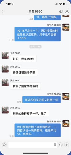 北海银滩白色天然细海沙子人造沙滩沙盘沙景沙池儿童玩具沙约10斤 - 图1