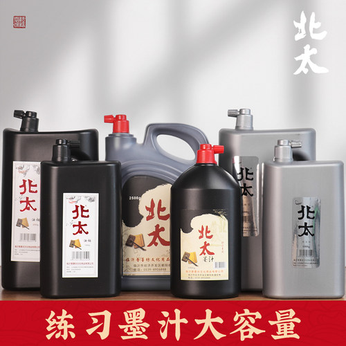 北太墨汁5斤1000g毛笔墨汁书法专用大瓶练习墨水旗舰店油烟黑墨汁 - 图0