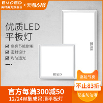 Beauty time Meek integrated suspended ceiling led flat lamp ceiling aluminium buckle panel Kitchen Makeup room Embedded 300 * 300