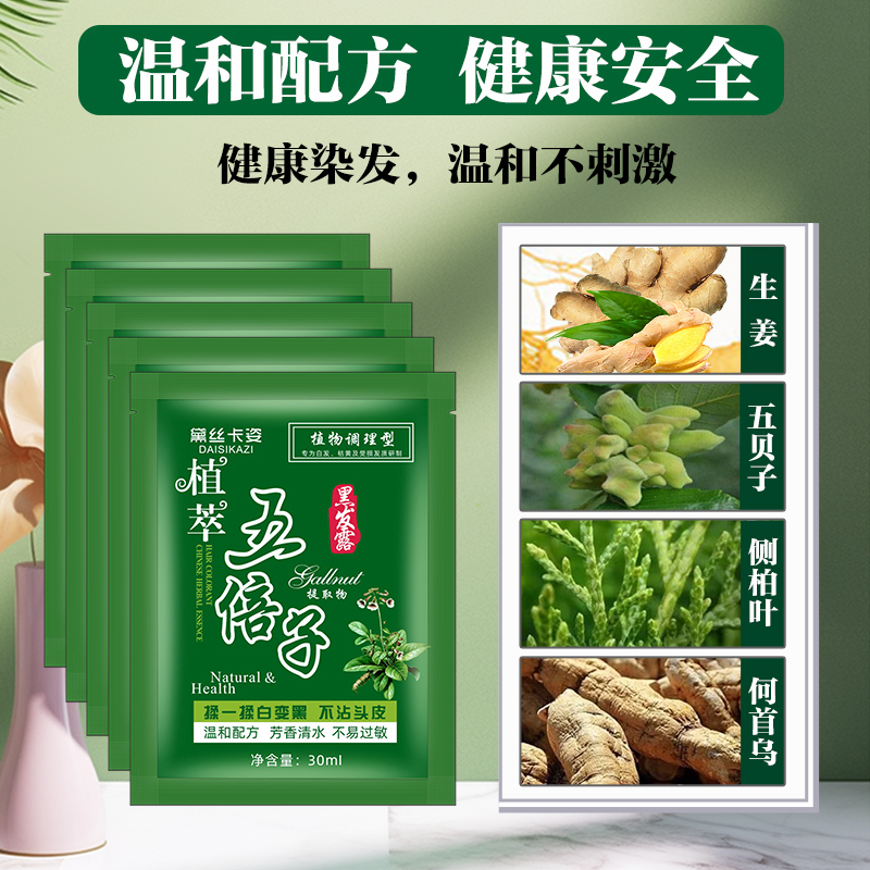 五贝子一洗黑天然植物纯黑色染发剂膏黑茶栗棕色自己染盖白发正品-图0