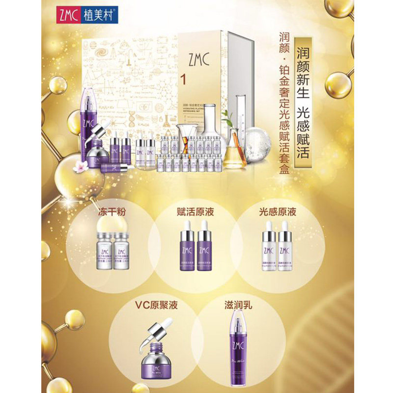 植美村护理润颜铂金奢定礼盒冻干粉 zmc植美村赋美面部护理套装