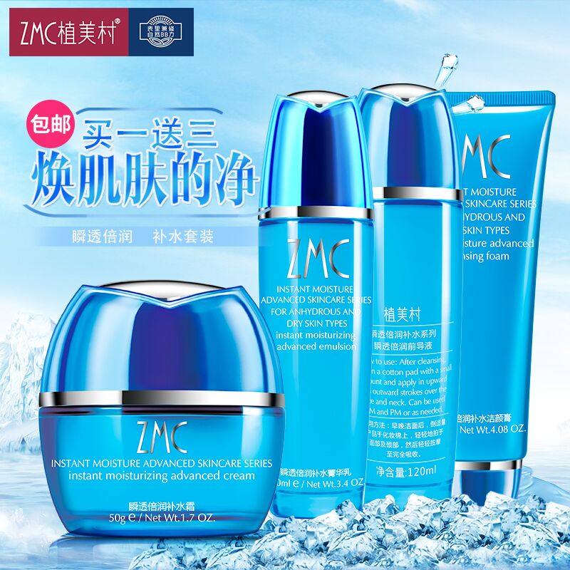  zmc植美村赋美面部护理套装