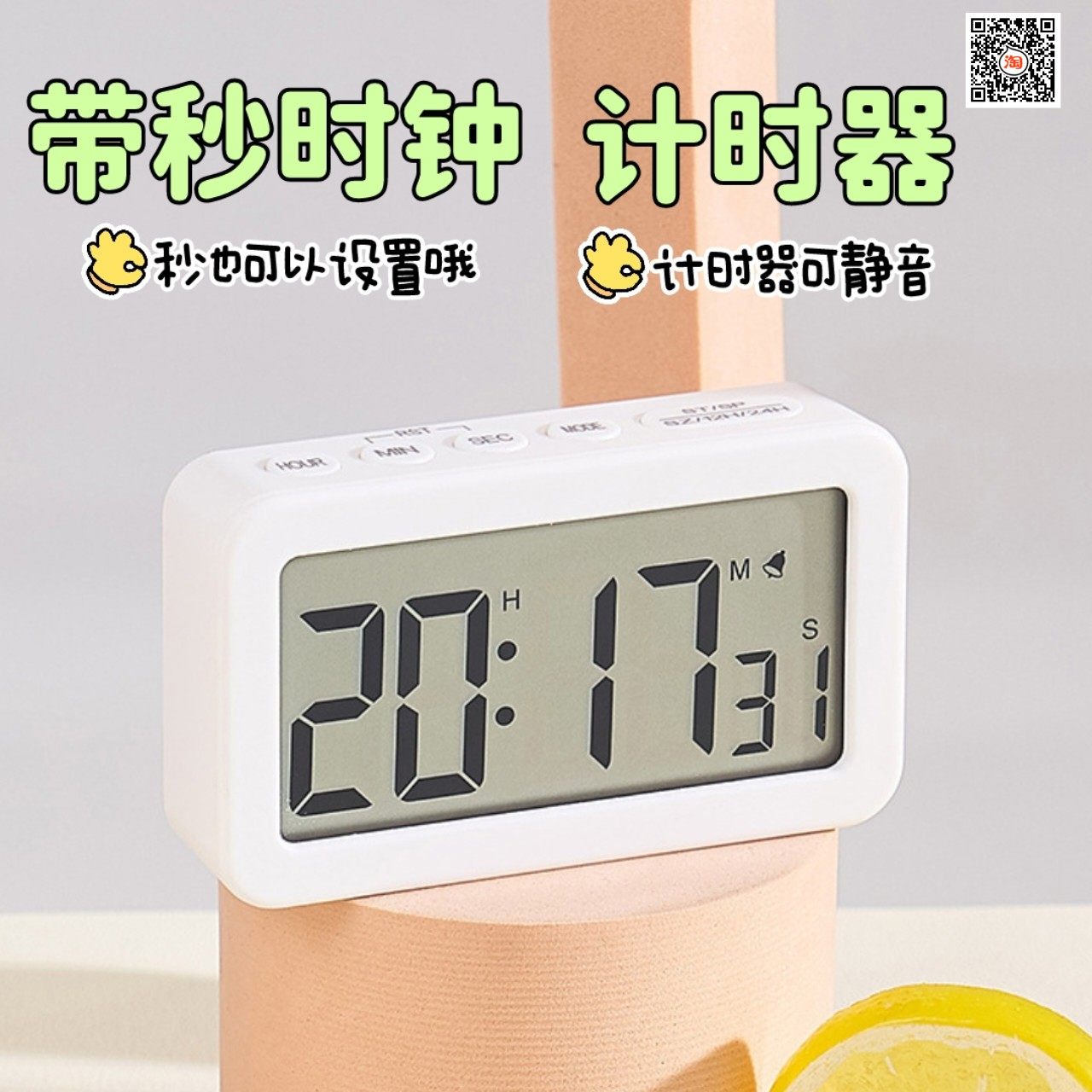 新款多功能带秒电子钟计时器台式数字闹钟带秒针提醒器学生宿舍,淘宝优惠券,粉丝福利购,淘宝优惠卷