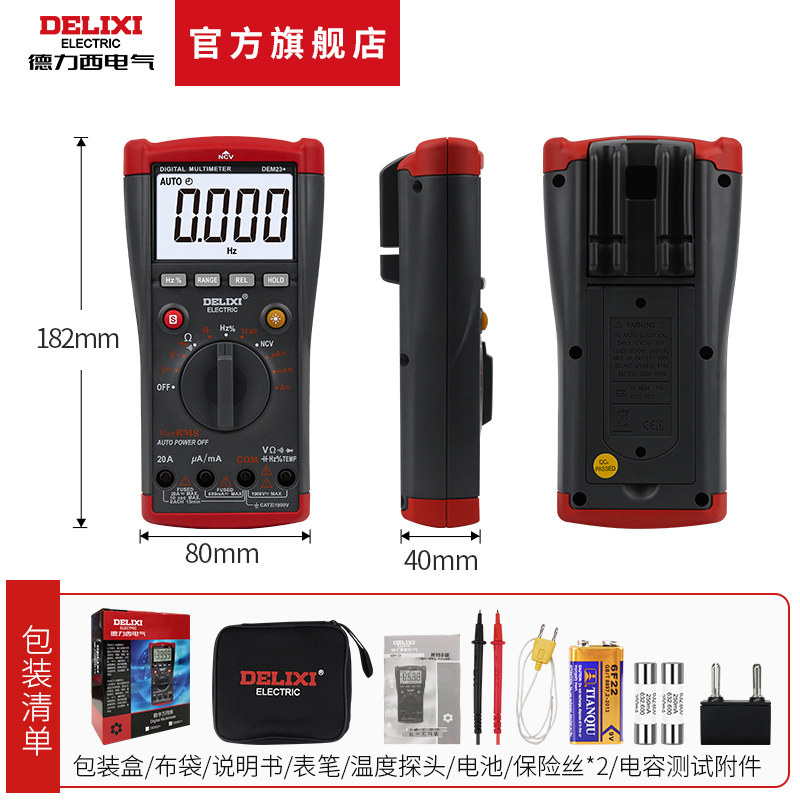 德力西数字高精度全自动智能万用表 德力西电气万用表
