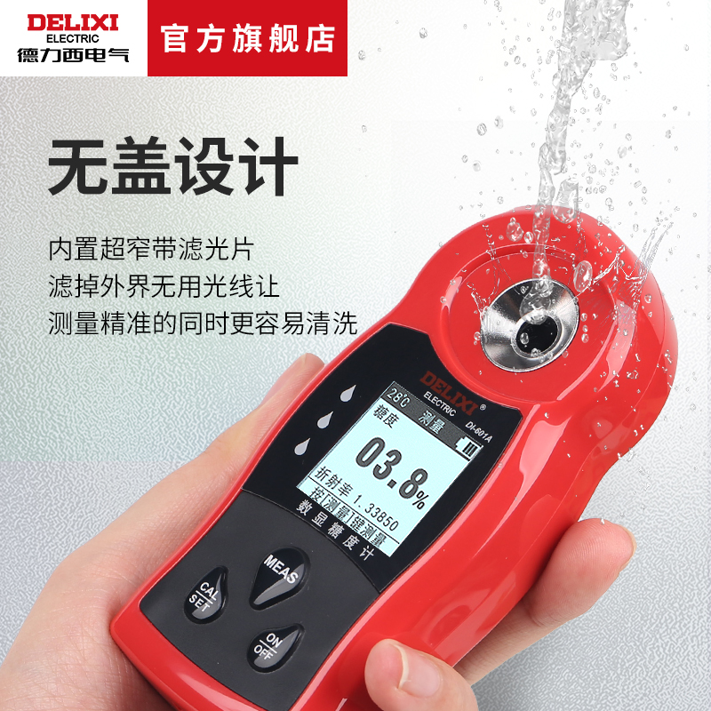 德力西电气糖度计测糖仪手持式折光仪糖分测量仪水果甜度测试仪,淘宝优惠券,粉丝福利购,淘宝优惠卷
