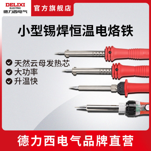 德力西电气电烙铁 焊接30W60W小型迷你家用锡焊恒温可调温电烙铁 - 图0