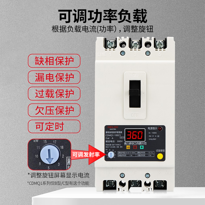 德力西缺相保护器CDMQ1-100a电动机水泵综合保护过载短路开关380v - 图1