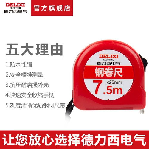 Электрическая стальная рулетка 2 метра 3 метра рулетка 5 метров 7,5 метра 10 метров высокой точностью
