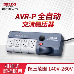 德力西电气全自动单相220V交流稳压器电源插座排插式空调电脑电视