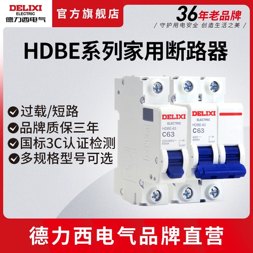 Delixi Short Road 1p2p Home C63 Air Switch