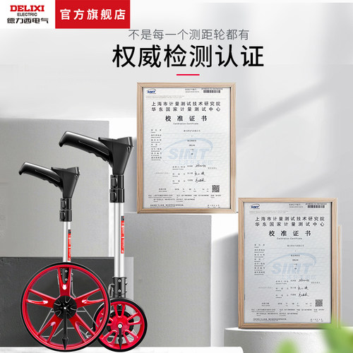 德力西电气测距轮机械滚尺高精度户外电子手推滚轮式尺距离测量仪 - 图1