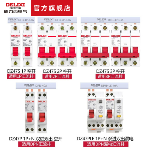 德力西汇流排空气开关接线排端子2P3P4P63ADPN漏电短路器接地紫铜