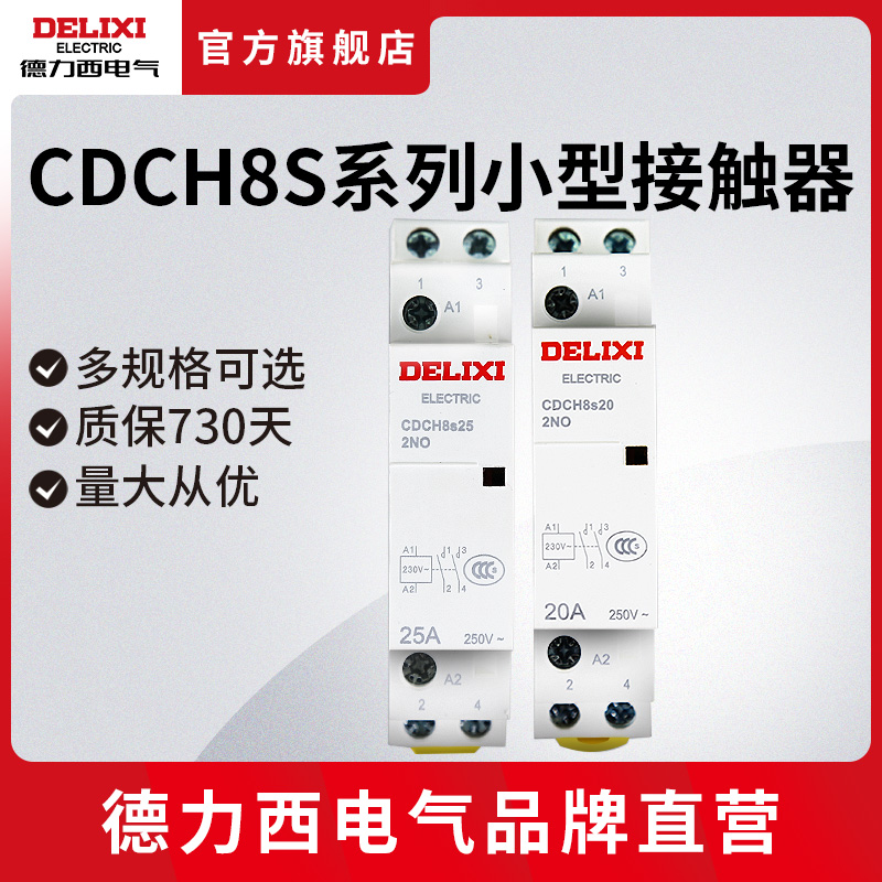 德力西交流接触器CDCH8S 20/25A家用常开常闭220v导轨式接触器 - 图0