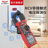 Электрический цифровой зажимной счетчик Delixi Multimeter High Точность Полностью автоматический цифровой дисплей Ammeter AC DC Meter