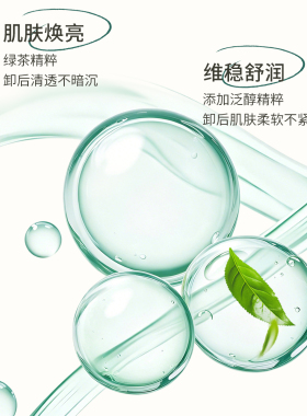 dezone黛庄卸妆液眼唇绿茶净润